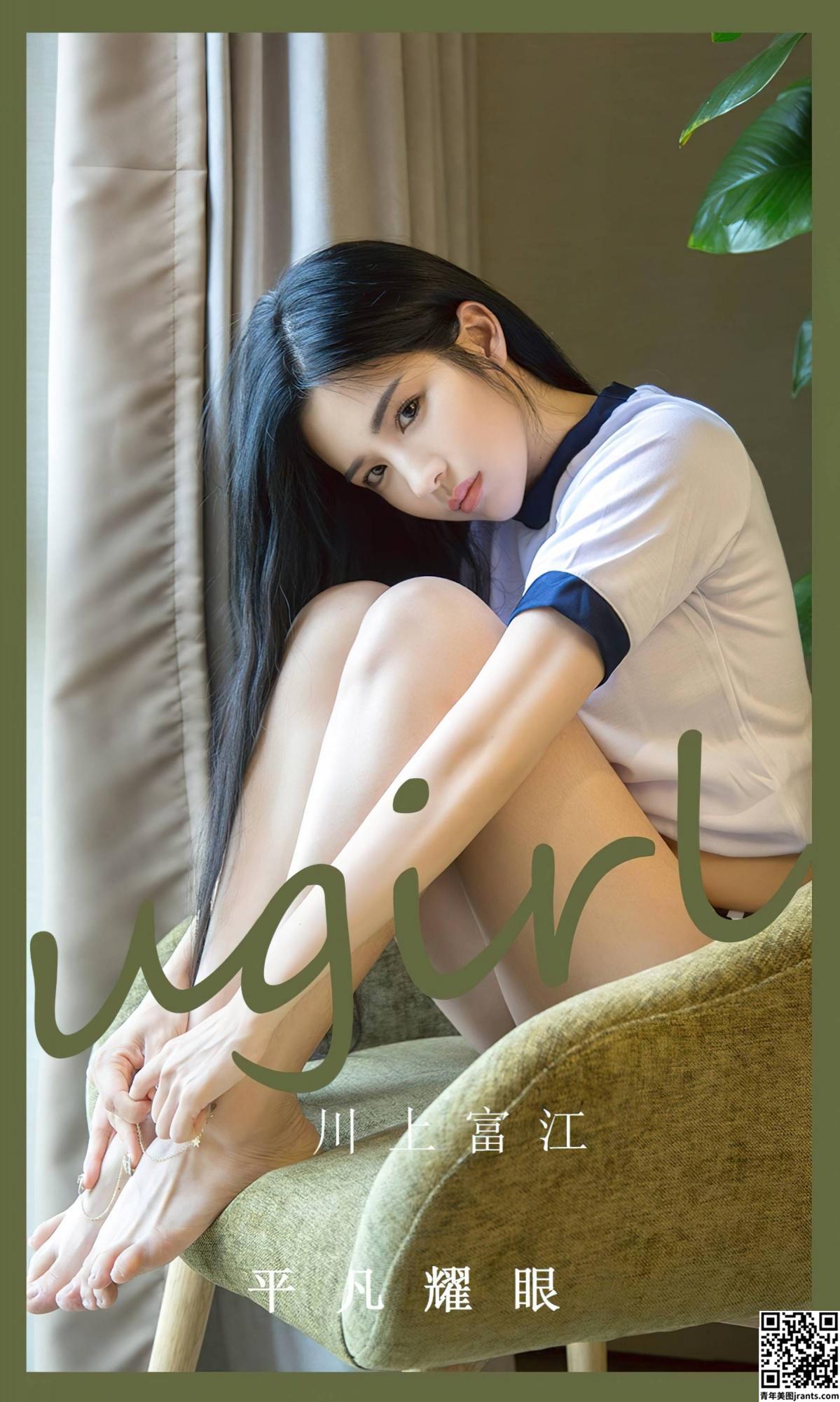 [Ugirls] 2023.02.17 Nr.2530 Tomie Kawakami gewöhnliche leuchtende Augen[35P]