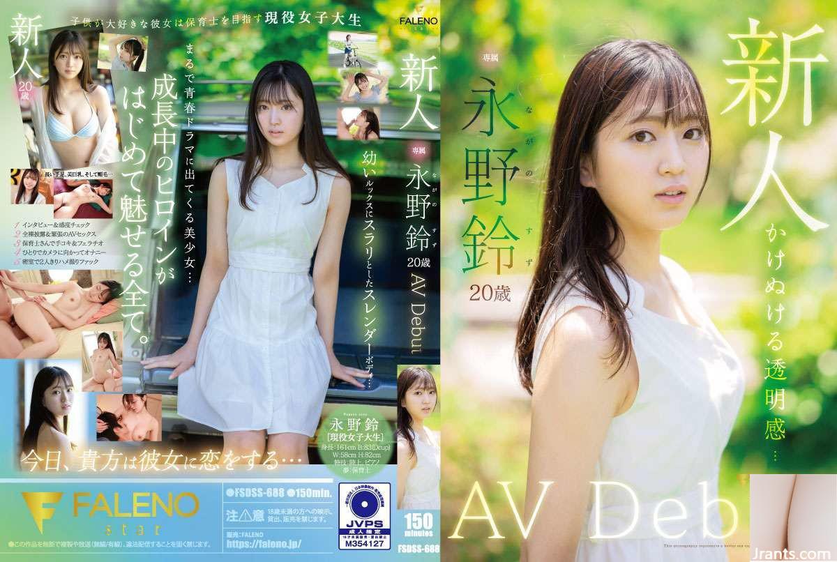 (Animasi) Debut AV Pendatang Baru Nagano Suzu (20P)