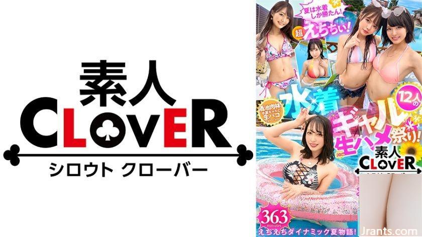 (Nur Mizuho hat im Sommer gewonnen!) Übertroffen! Rohes Sex-Festival für 12 Mizusho-Mädels! Geschrieben von Amateur CLOVER Mizu… (20P)