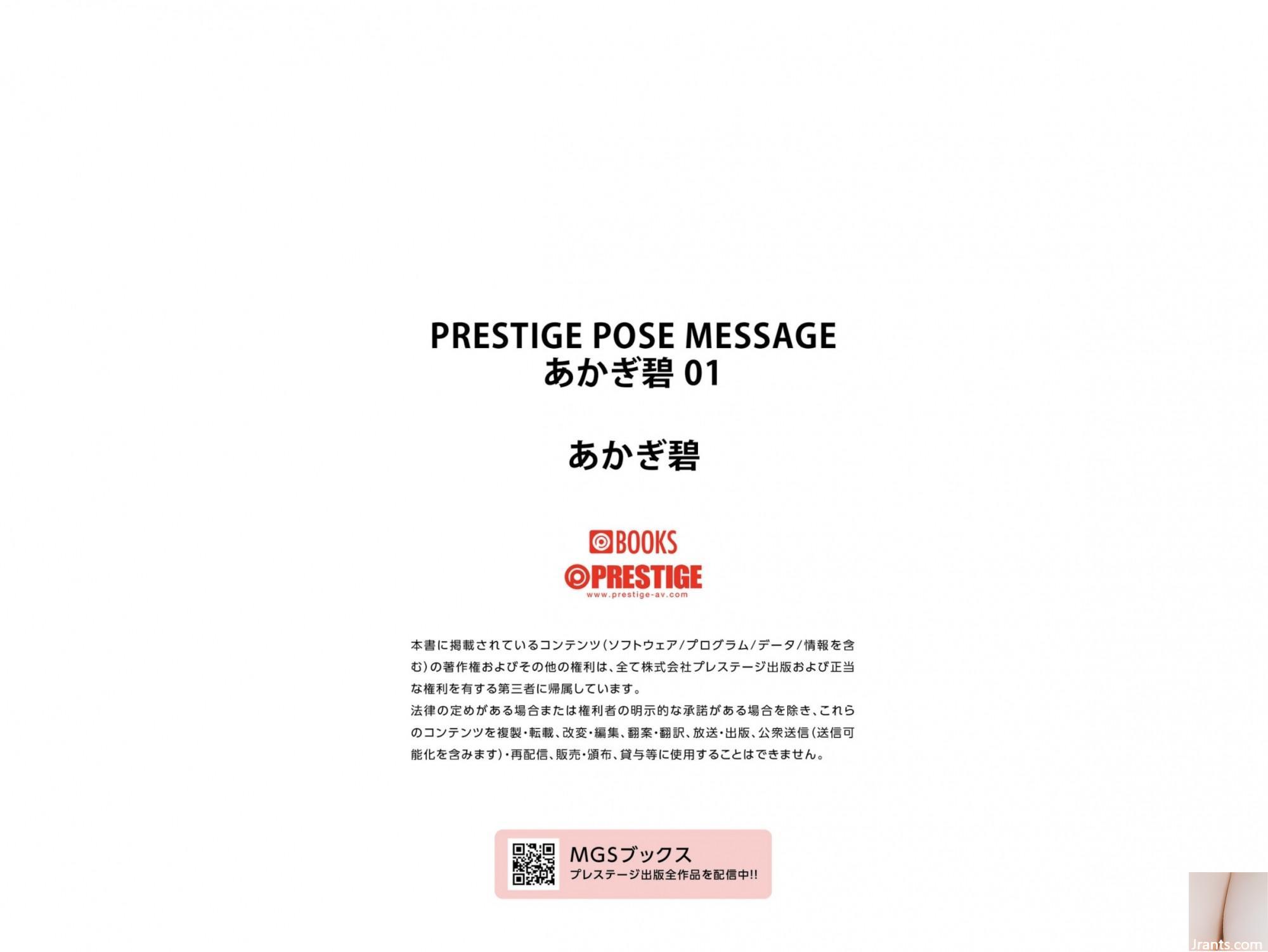 Kazumi Kinoshita (Ao Akagi) (Azumi Kinoshita, Ao Akagi, Ao Akagi) PRESTIGE POSE MESSAGE vol.1 (53P)