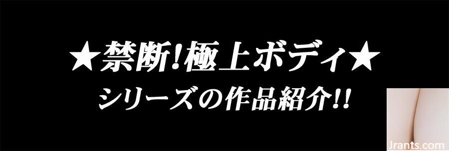 Ayu Sawamoto Verboten! Hervorragender Körper Band 10 ~ After-Office-Dame (57P)