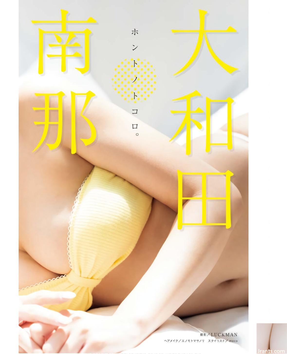 (Yawada Nana) Le corps voluptueux est tellement charmant ! Suffocant (18P)