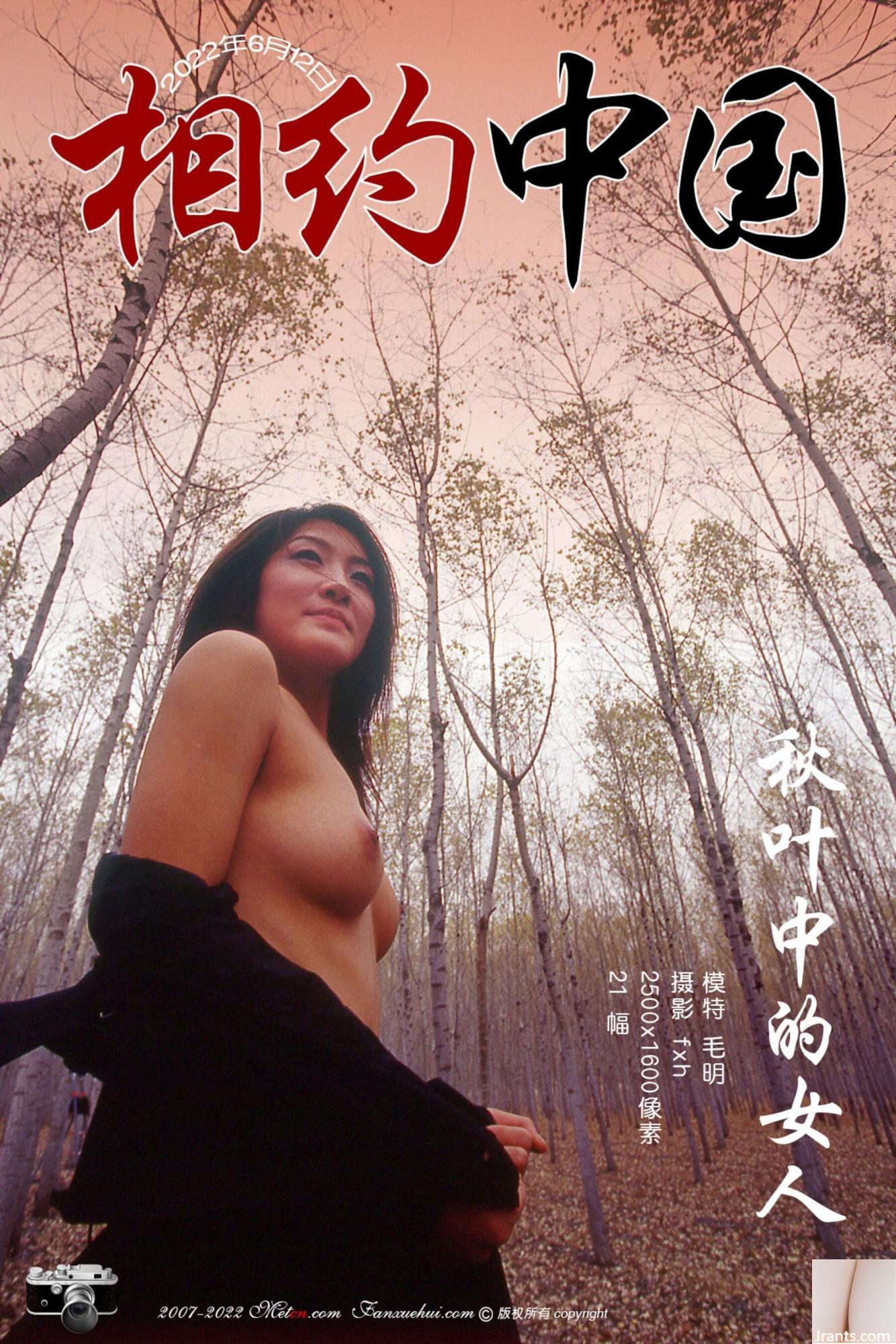 Mao Ming (Treffen in China) „Frauen im Herbstlaub“ (105P)