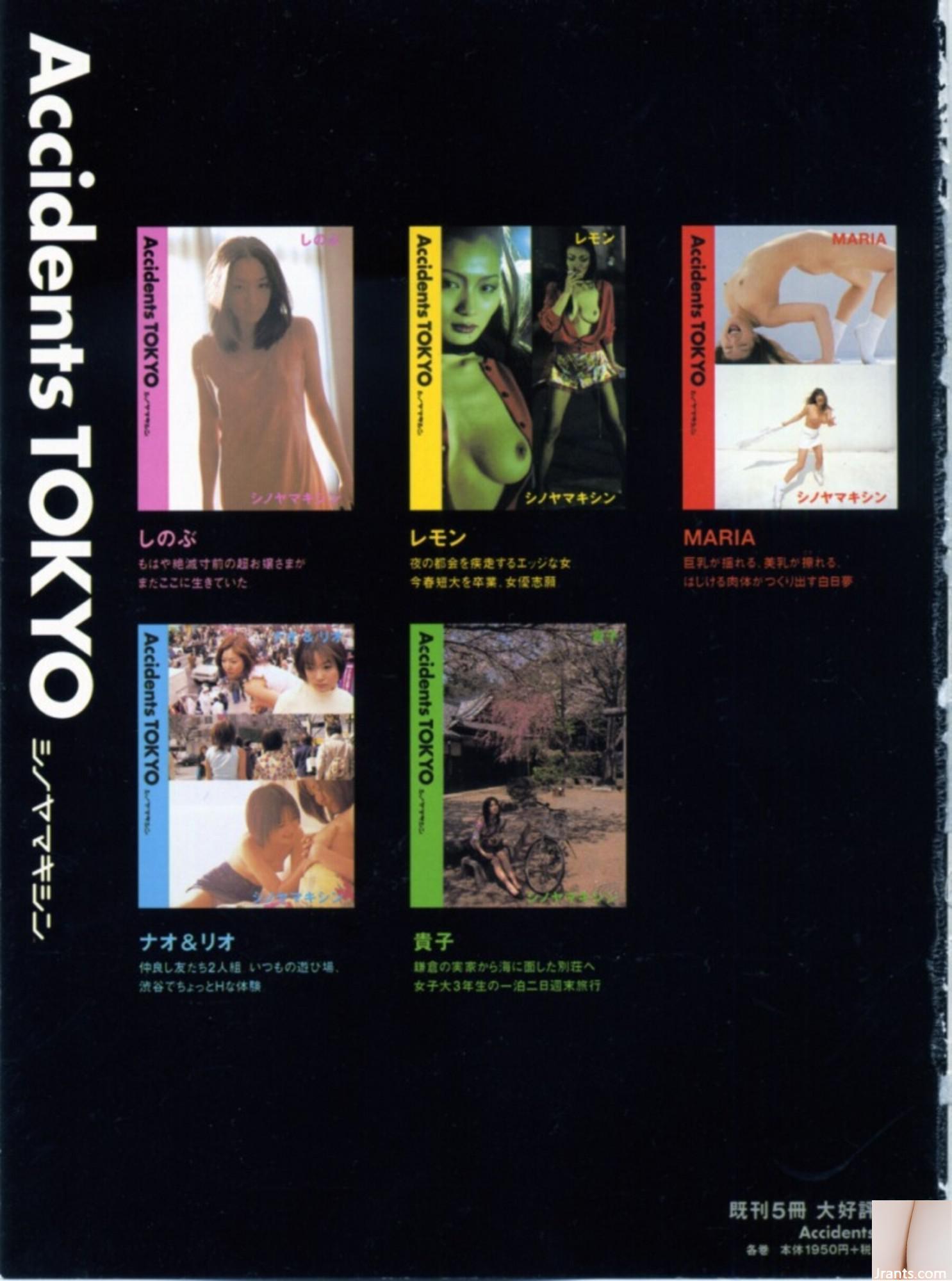 Rika Akiyoshi《Accidents TOKYO》(2000.11) (116P)