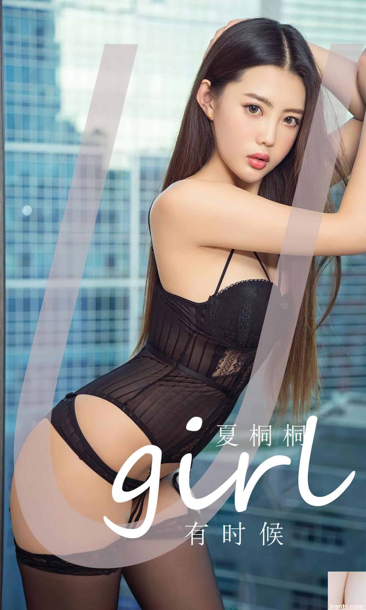 (UGirls) 2024.01.05 No.2774 샤통통 가끔 (35P)