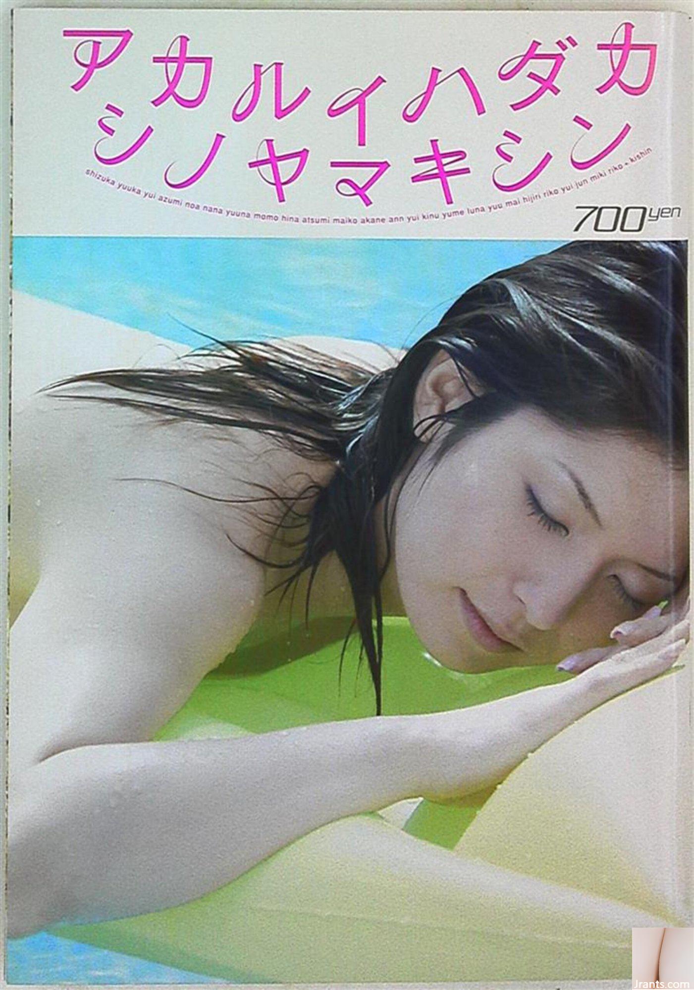 (عکس) Akaruihadaka Shinoyamaxin (Shogakukan) (107P)