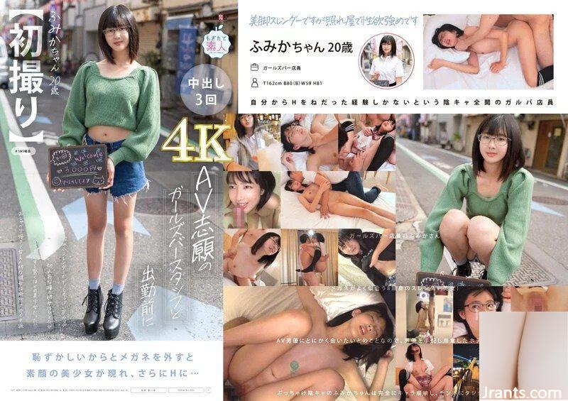 Fumika Kadowaki berbadan langsing 162cm sebelum berangkat kerja dengan staf girl bar yang ingin menjadi AV (21P)