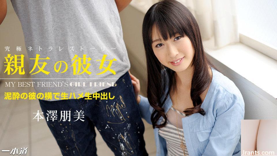 (Tomomi Honzawa) Berhubungan seks dengan pacar temanku (34P)