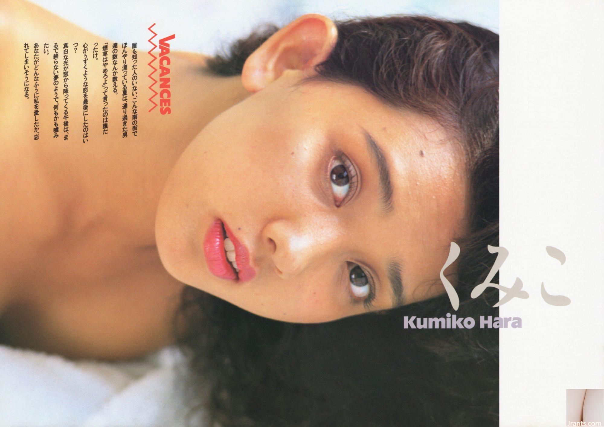 Kumiko Hara (Photo) 《VACANCES》(Ongakushasha)(66P)