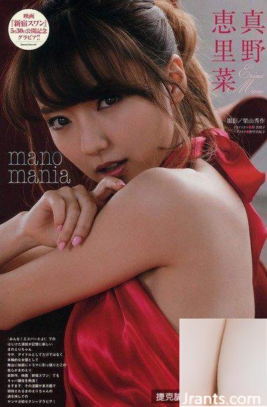 Manano Erina (24)(66P)