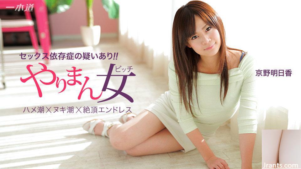 (Kyono Asuka) Gadis muda nakal ingin berhubungan seks (34P)