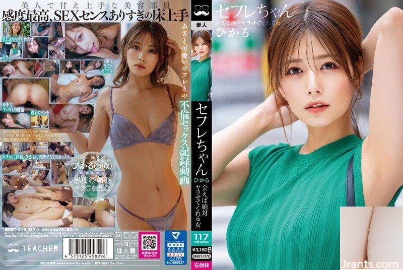 Sexfriend Hikaru &#8211; Une femme qui vous laissera certainement coucher avec elle si vous couchez avec elle &#8211; Hikaru Konno (21P)