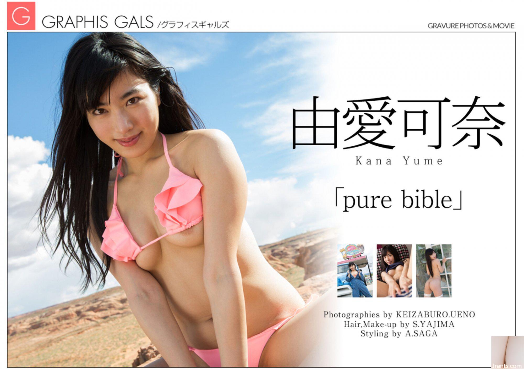 Yukana (Graphis) 《reine Bibel》(2016-07-08) (123P)